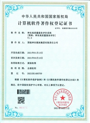 自主研發！神東4個項目獲國家軟件著作權！